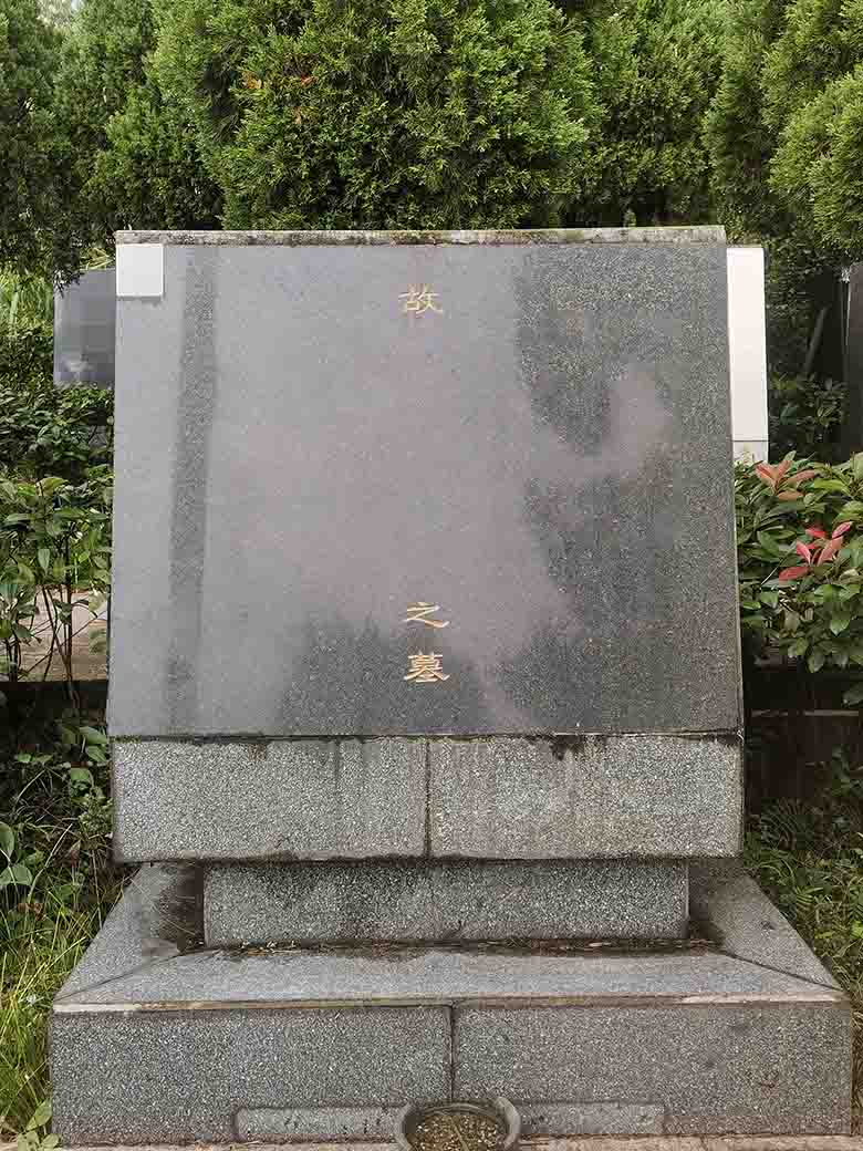 高档墓