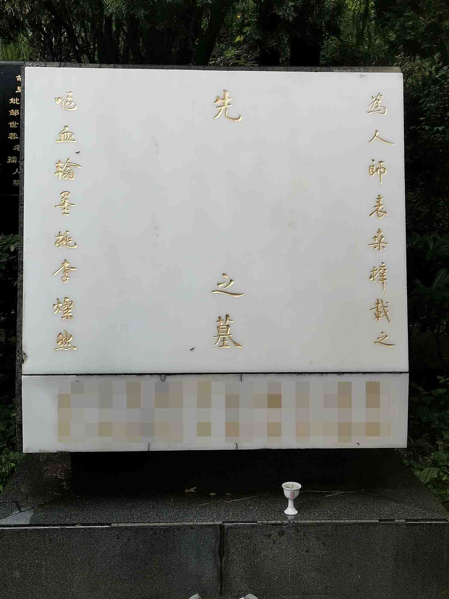 高档墓二排