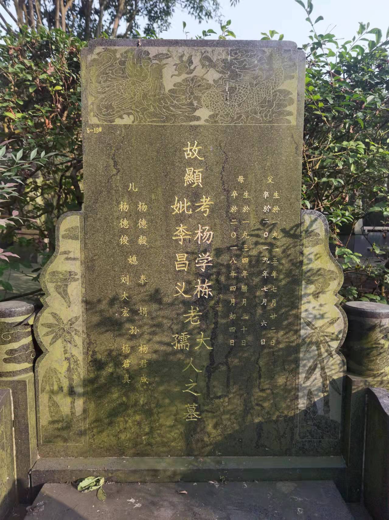 杨学栋（双）李昌义